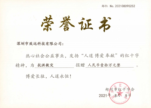 2021年7月CG电子捐款10万助河南同胞灾后沉建